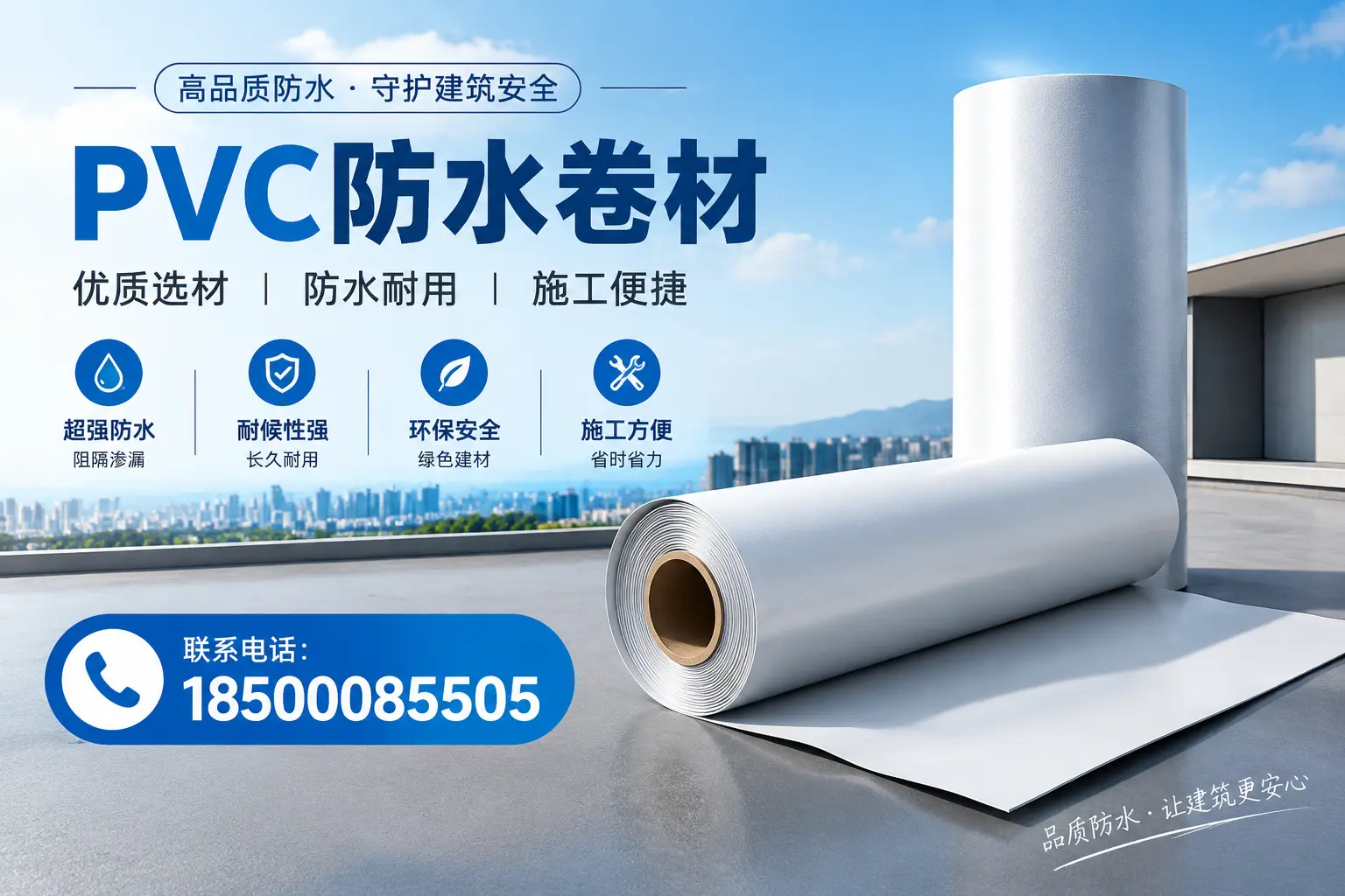 如何评估PVC防水卷材的性价比?大同消费者必读