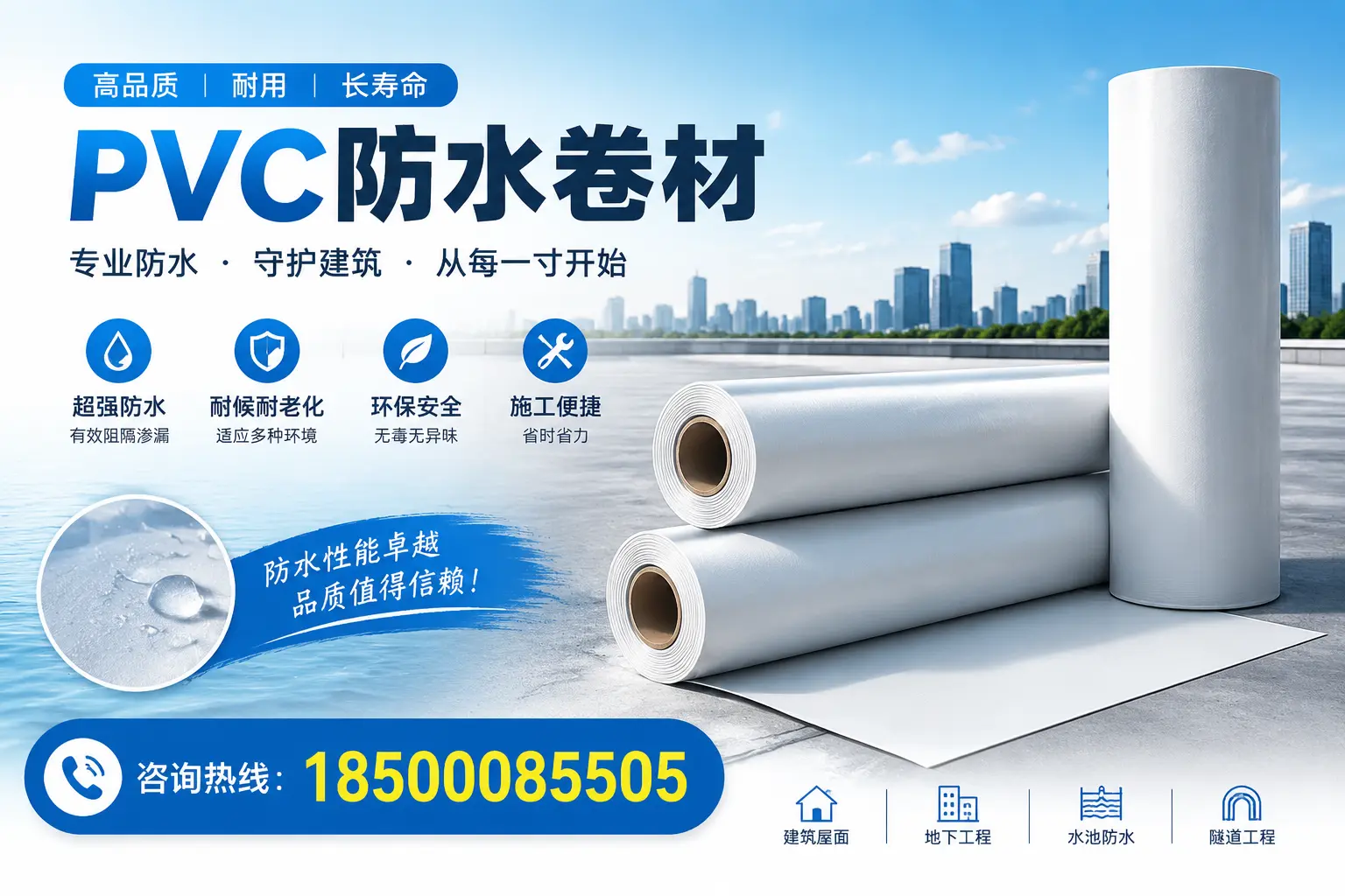 如何正确使用PVC防水卷材，提升家居防水效果，适合大同的用户