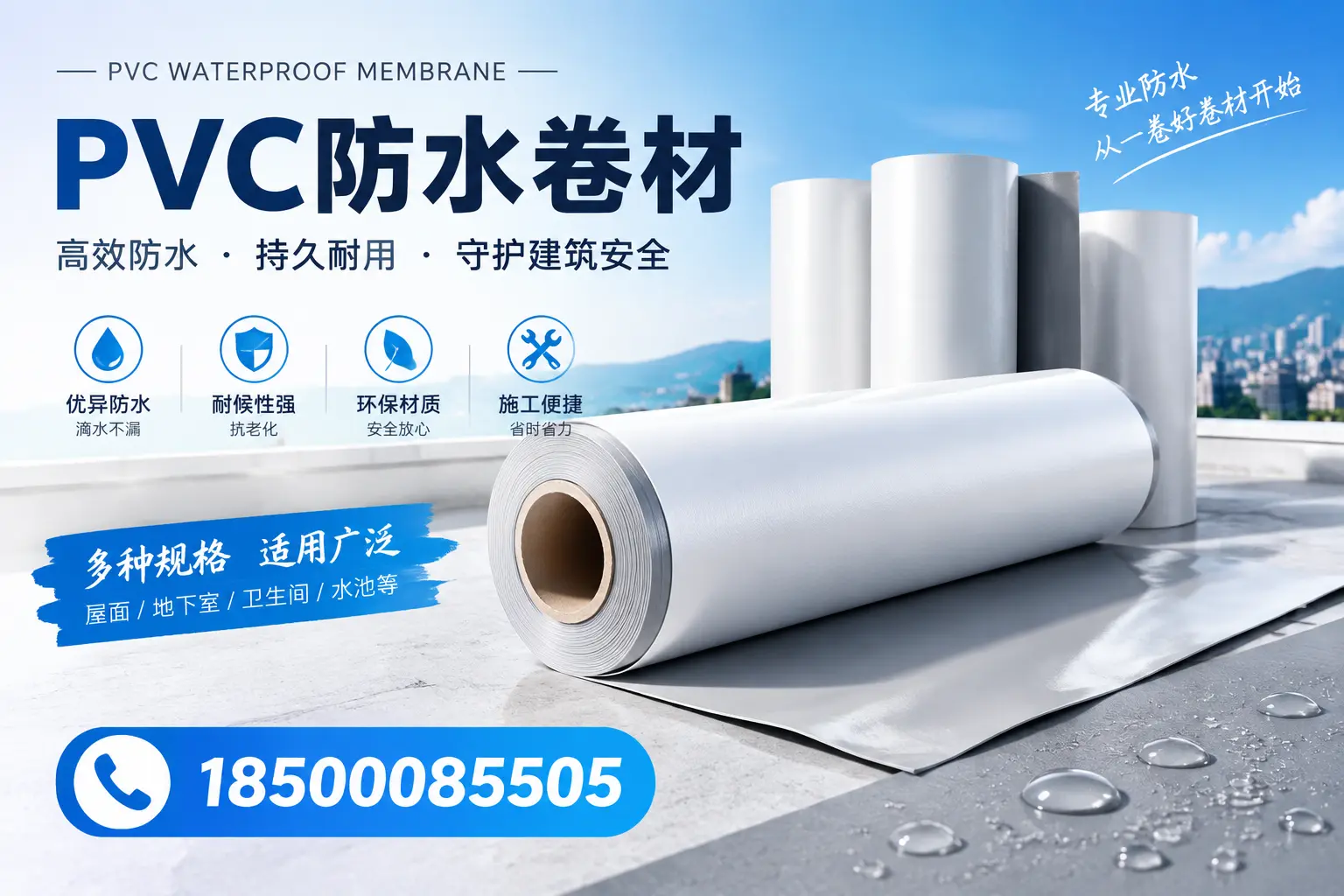 如何选择适合的PVC防水卷材?专家为您解答大同的需求