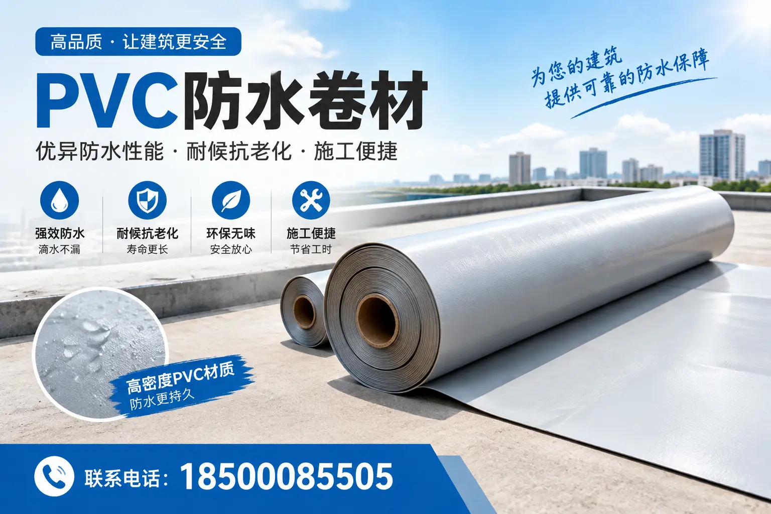 如何选择高质量的PVC防水卷材？大同消费者必看指南