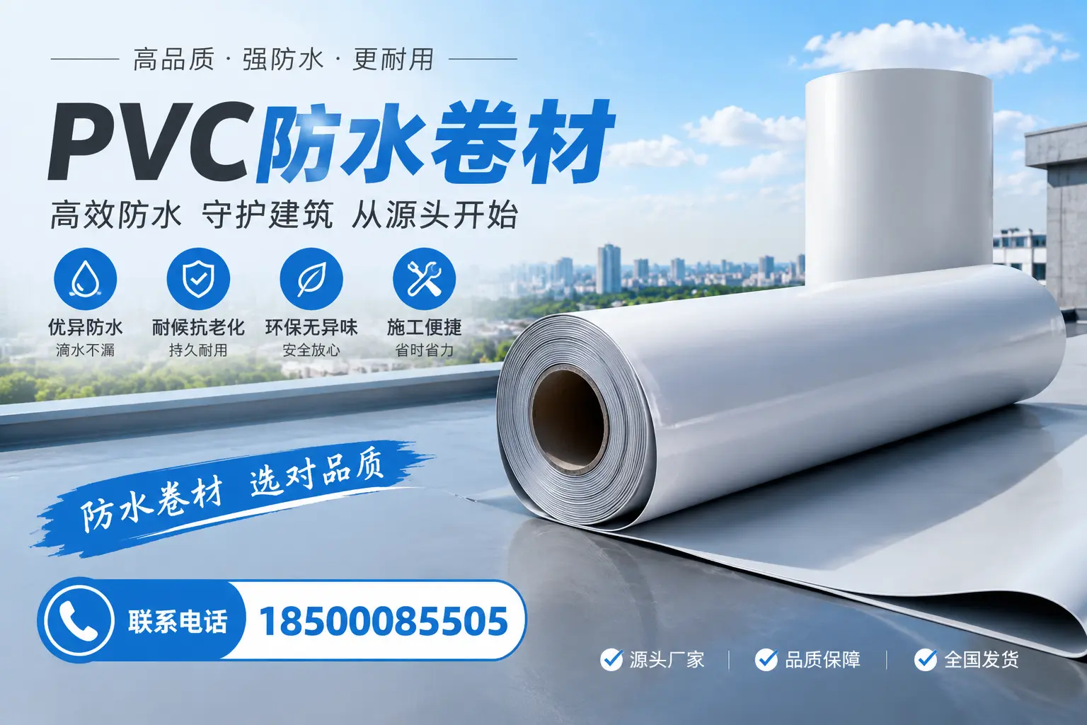 如何判断PVC防水卷材的质量优劣?大同选购技巧