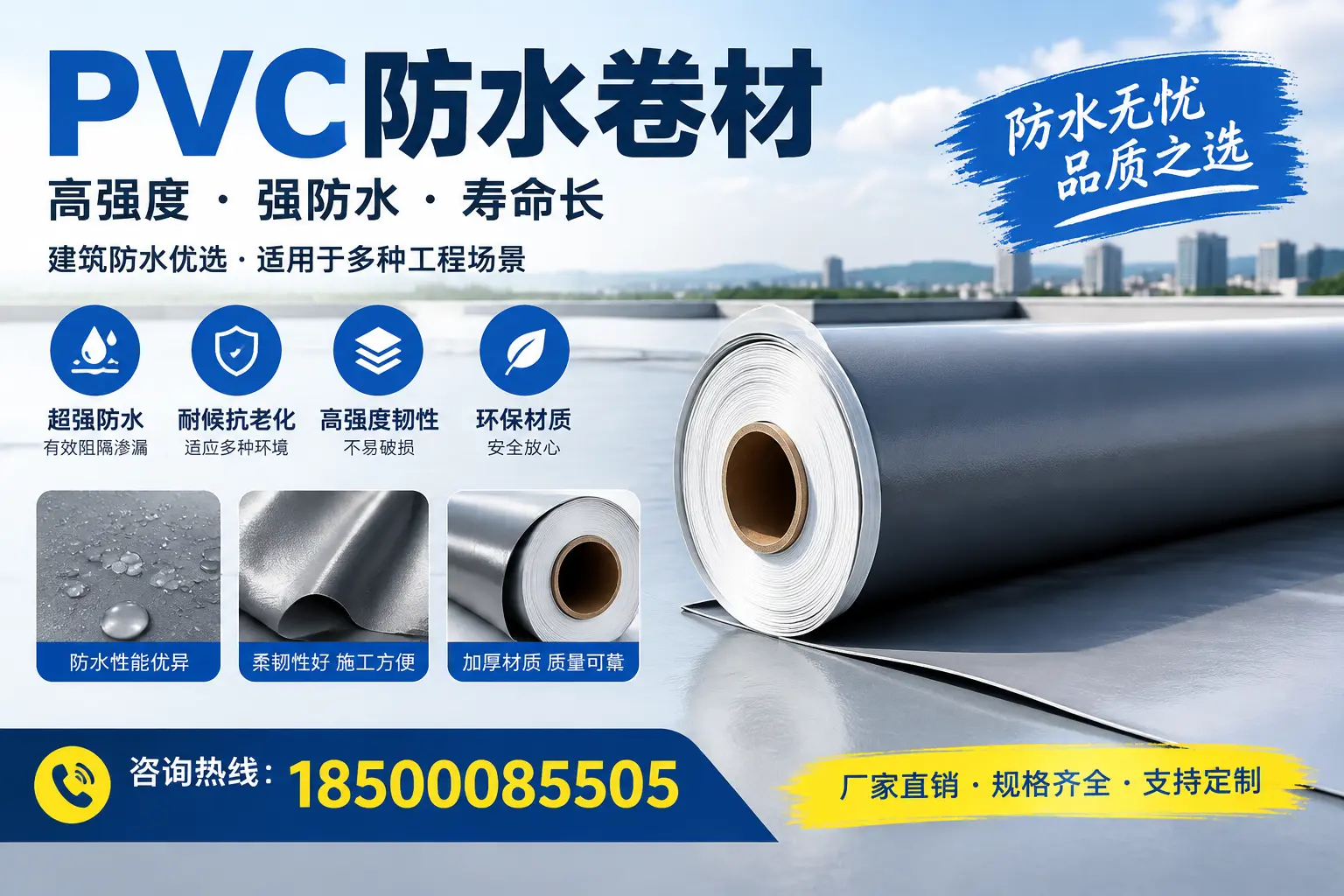 PVC防水卷材的性能测试方法，确保质量与安全大同