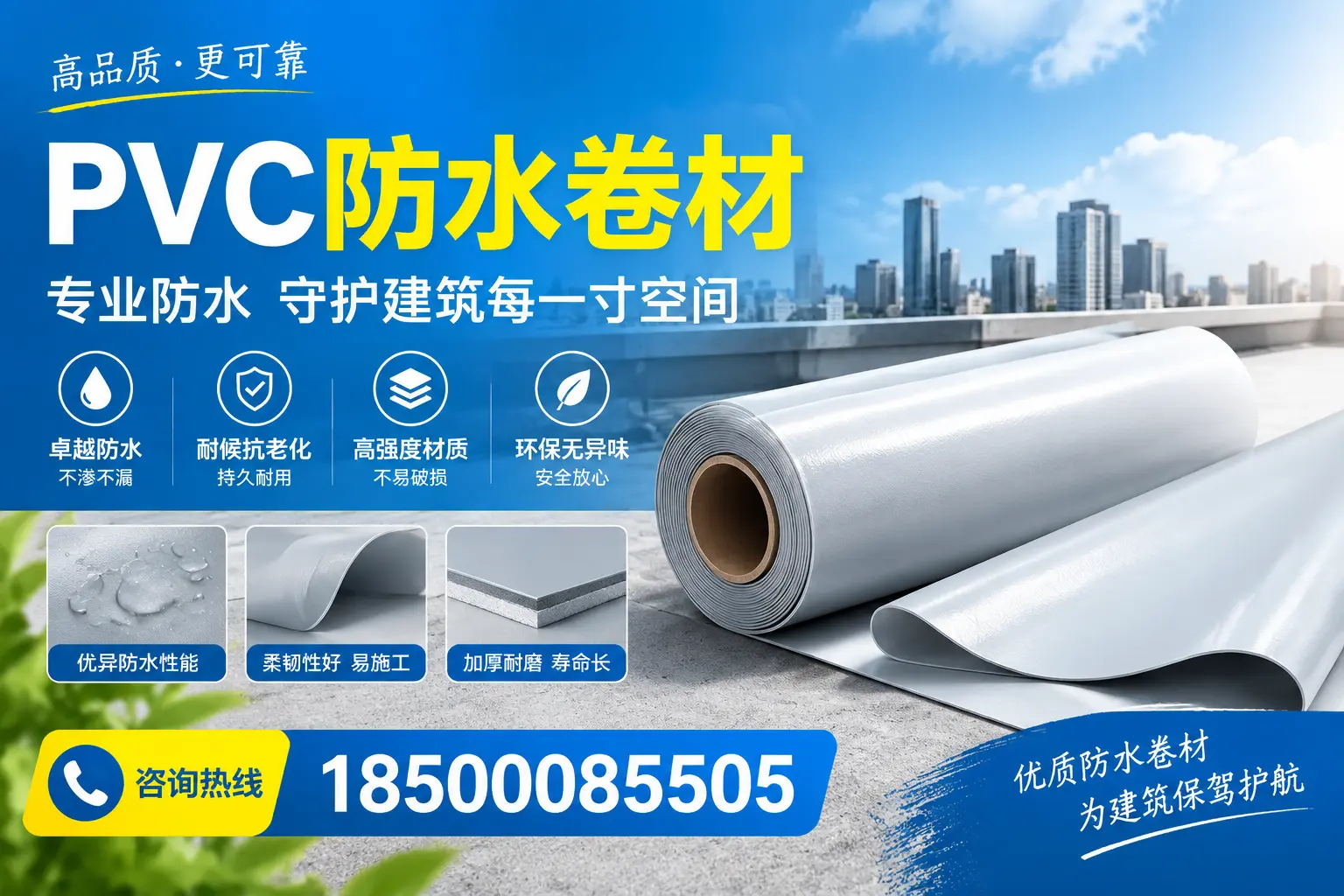 PVC防水卷材的施工流程详解，适合大同装修工人