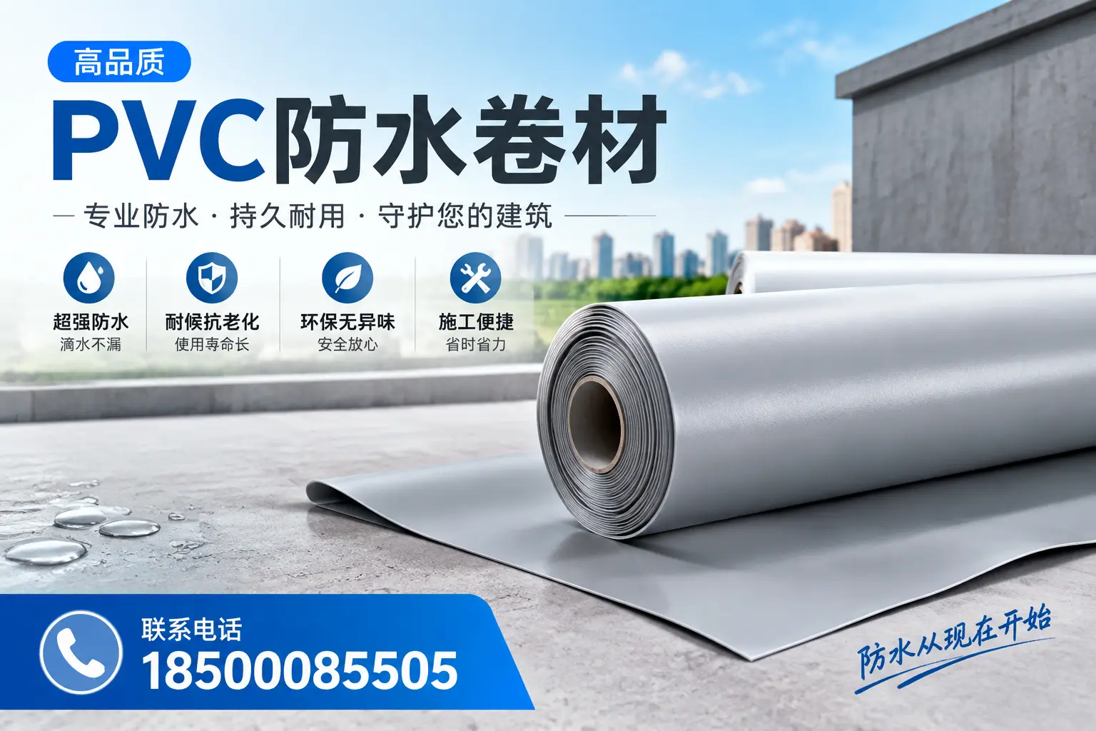 PVC防水卷材的施工流程详解，适合大同装修工人