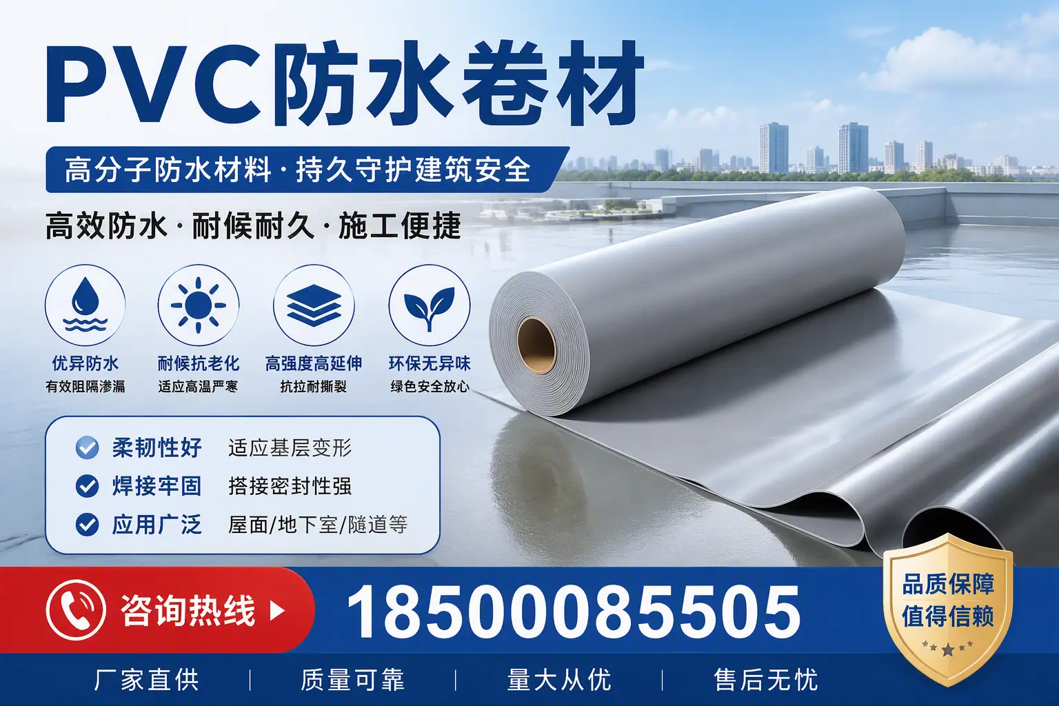 pvc防水卷材在大同的选择与应用指南