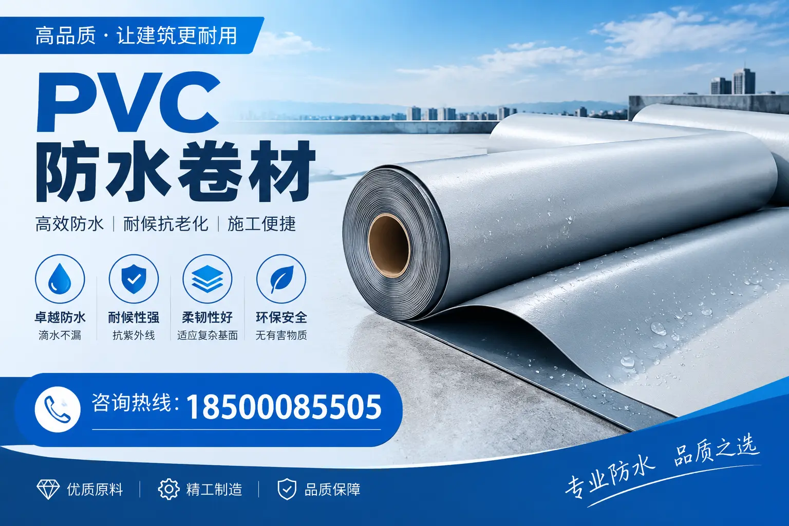 大同地区pvc防水卷材的施工注意事项