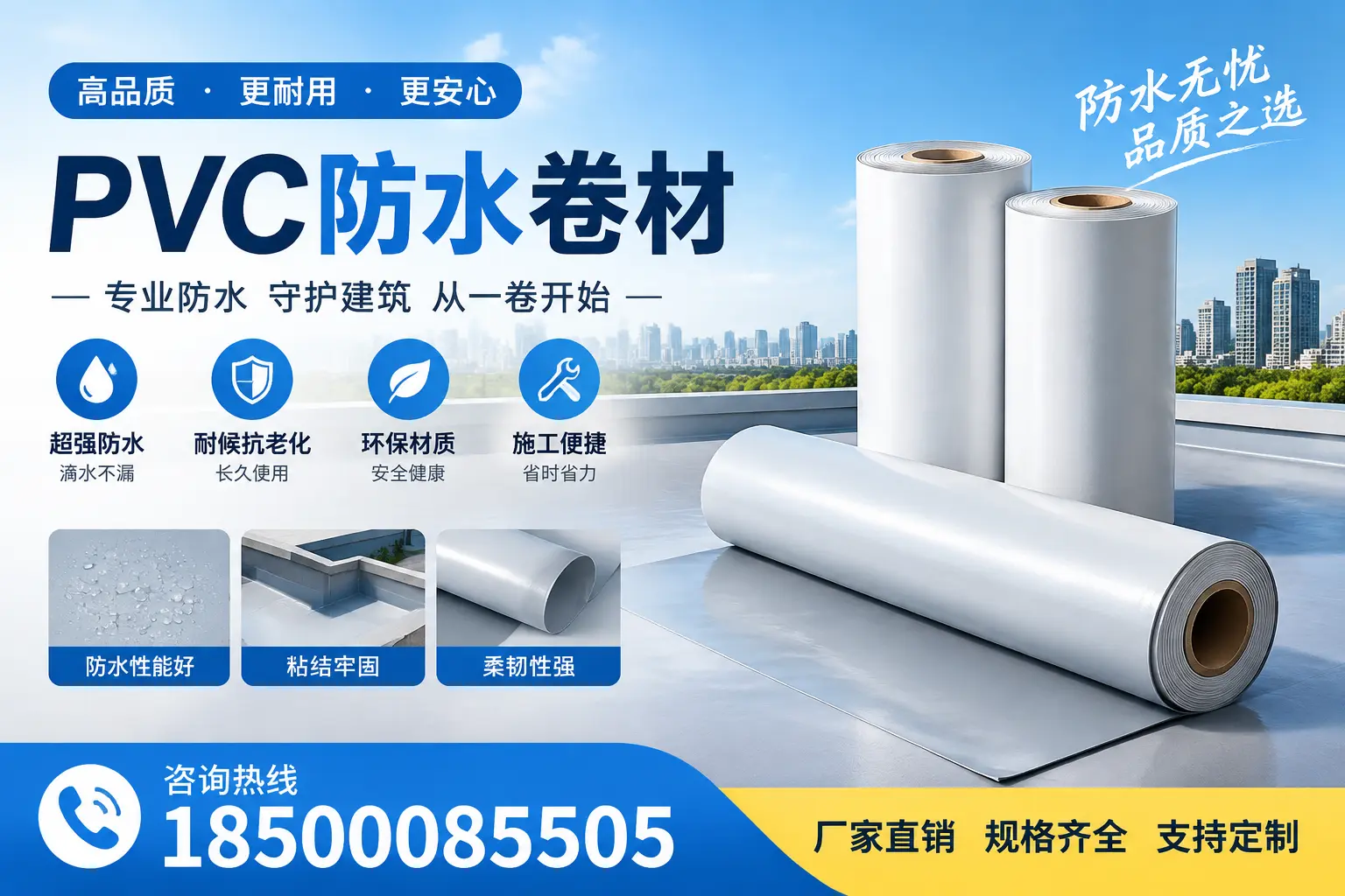 选择pvc防水卷材时,大同用户的常见疑问